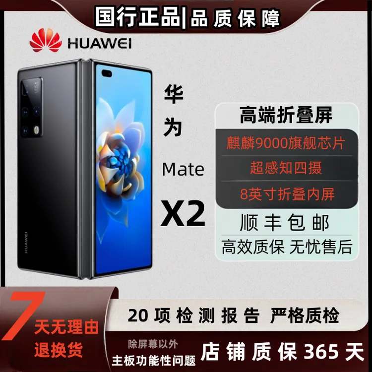 99新 Huawei/华为 MateX2 优品原装折叠屏手机5G三网通优选演示机