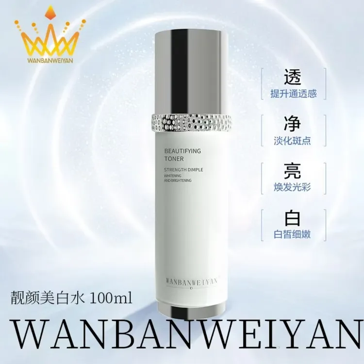【官方正品】万般微颜清爽靓颜美白水100ml发光皙白润白亮肤水