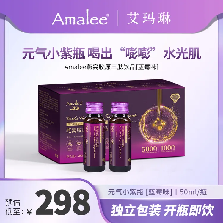 Amalee艾玛琳燕窝胶原蛋白肽水解小分子口服液饮品官方正品