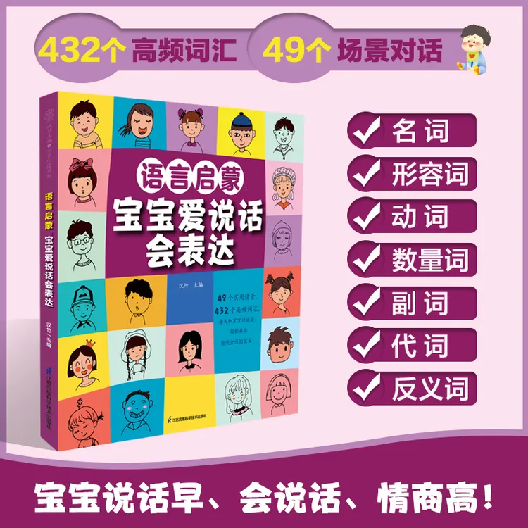 语言启蒙：宝宝爱说话会表达 还原语言使用环境，看图理解词句意义