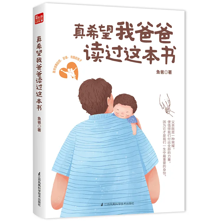 真希望我爸爸读过这本书 家庭教育沟通沟通儿童