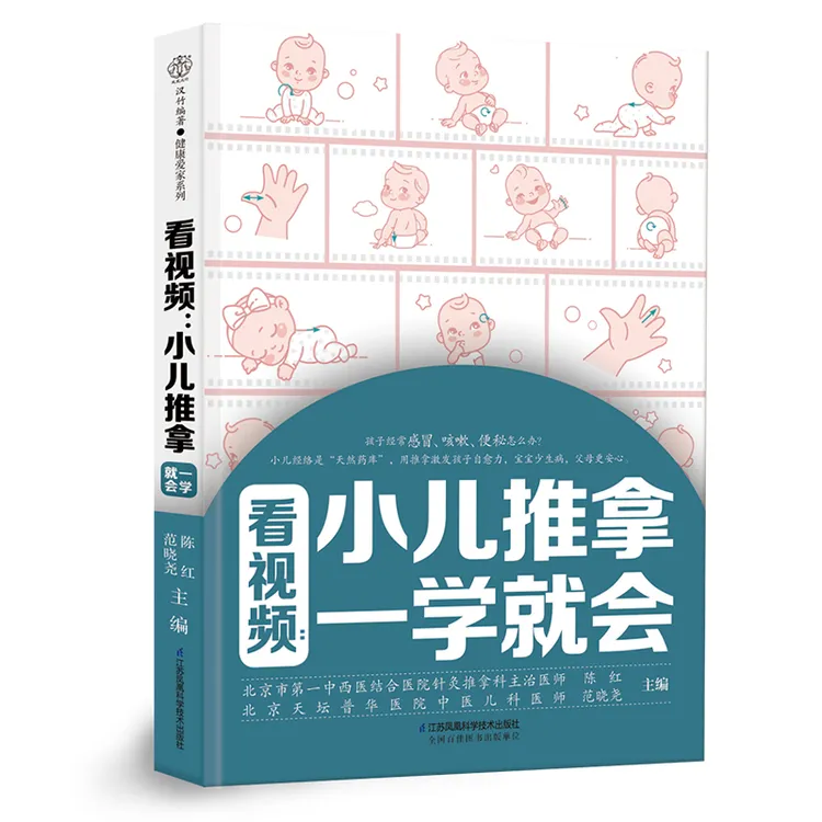 看视频：小儿推拿一学就会 婴幼儿推拿脾胃儿童按摩小儿按摩调养