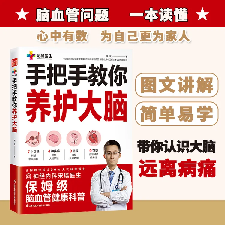 手把手教你养护大脑 血管减龄法、大脑保养法，不用花钱也能做