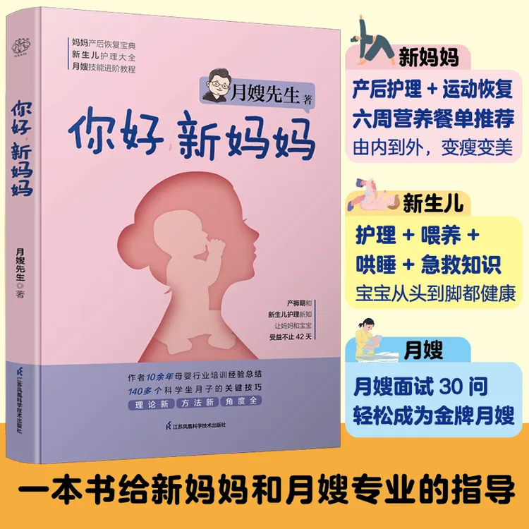 你好，新妈妈  怀孕书籍孕期书月子餐食谱怀孕书籍胎教书籍42胎教