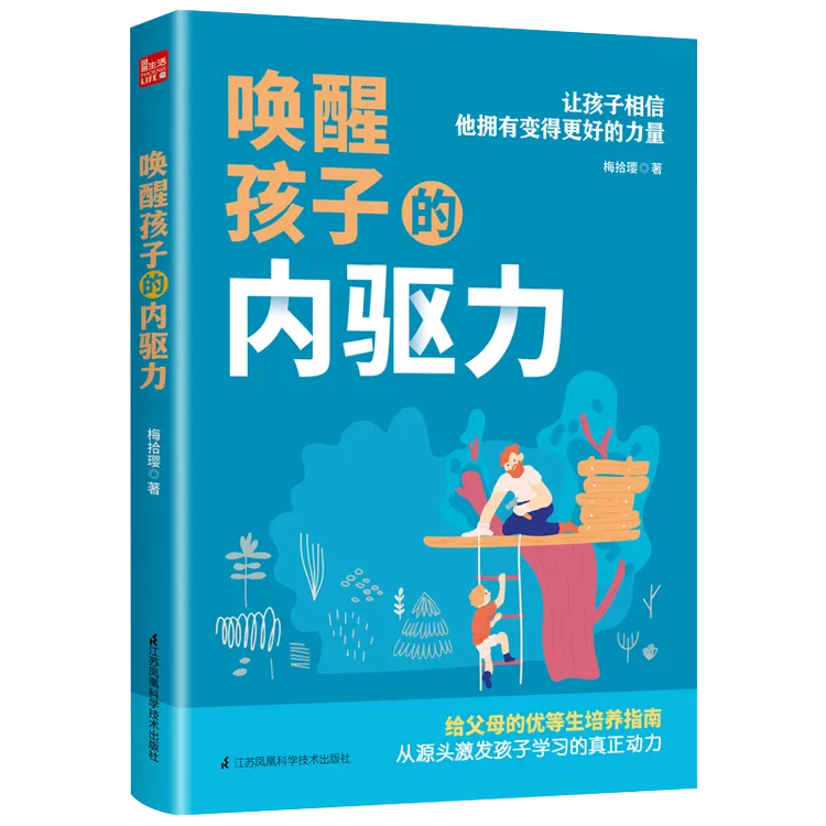 唤醒孩子的内驱力 育儿书籍父母必读教育孩子书籍育儿书