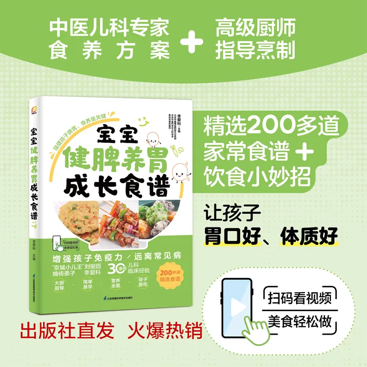 宝宝健脾养胃成长食谱儿童补脑营养食谱