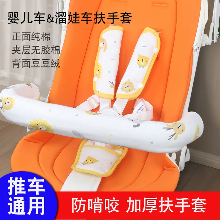 婴儿车扶手套丸丫am溜娃神器双面推车前把手防护安全带护肩保护套