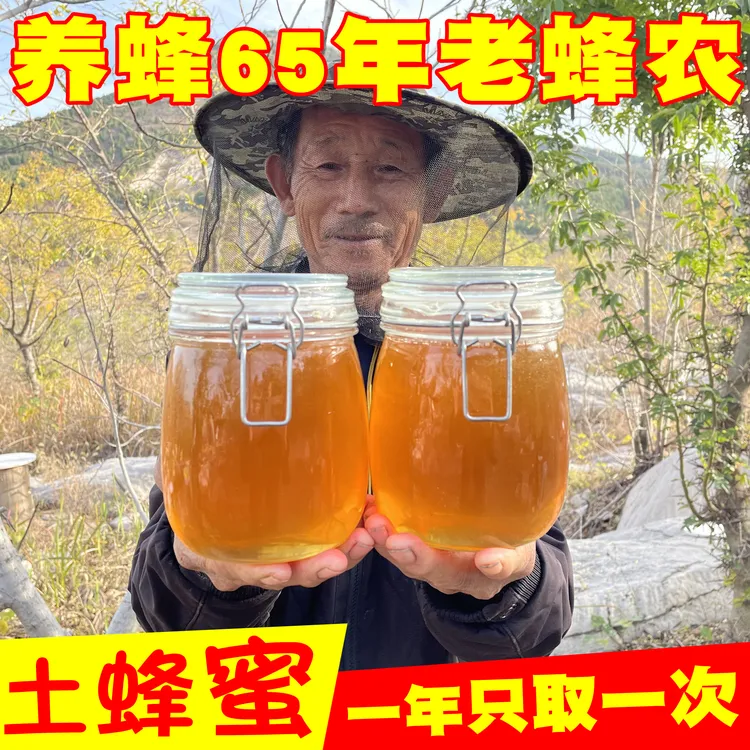 2025头茬土蜂蜜 正宗纯正一年取一次野山花压榨土窝土蜂蜜