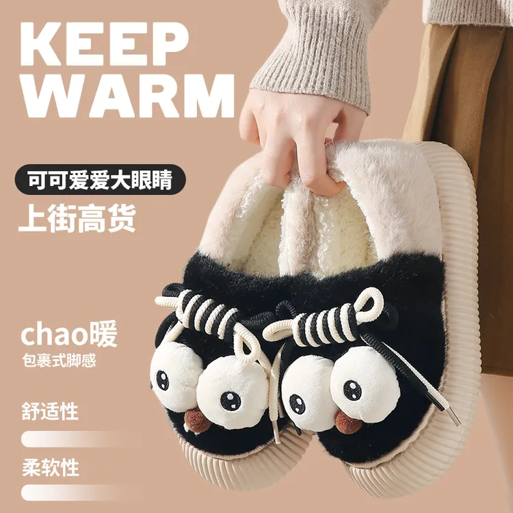 大眼睛棉拖鞋女士冬季2024新款厚底踩屎感毛绒保暖防臭包跟外穿棉