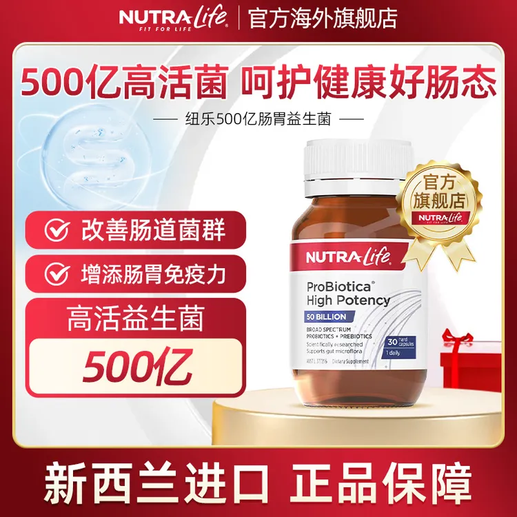 NUTRA-LIFE/纽乐500亿广谱益生菌调理肠胃活菌30粒ZP效期26年4月