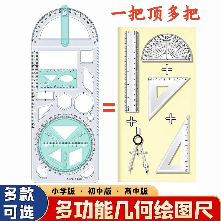 数学活动角多功能尺函数几何图形尺万能尺绘图工具手抄报模板画图