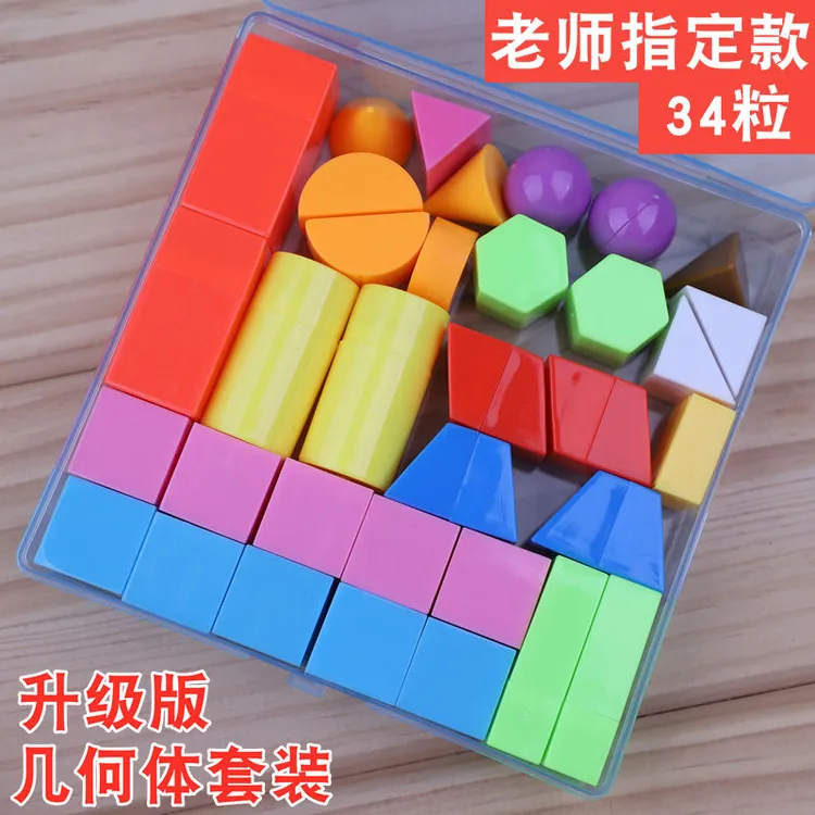 盒装几何体全套小学生立体模型数学教具正方体长方体几何图形套装