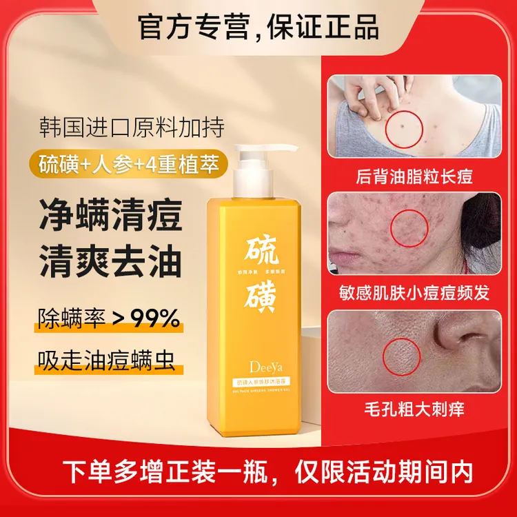 【除螨】人参硫磺沐浴露400ml清爽沐浴液持久留香保湿*3