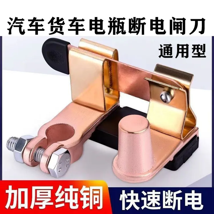 新款汽车电瓶断电闸刀纯铜小车货车通用电源开关电池断电开关改装
