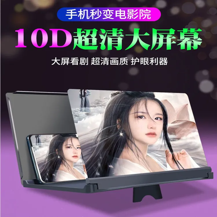 德钧 新款手机屏幕通用放大器横竖两用高清蓝光手机