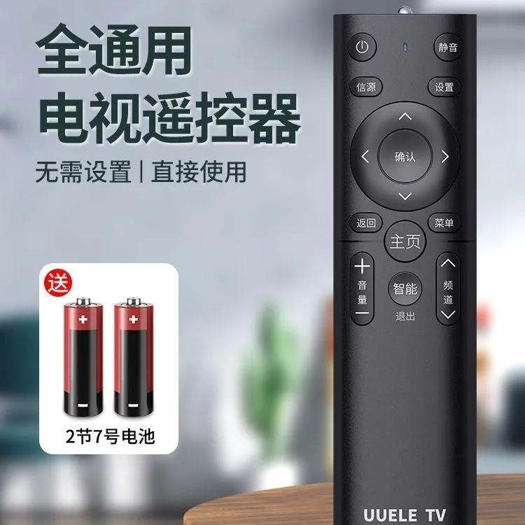 万能电视机遥控器智能液晶适用康佳海尔长虹KKTV启客酷开网络通用