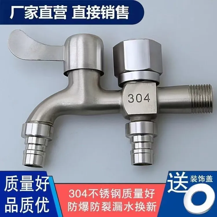 不锈钢洗衣机专用水龙头防爆水龙头双用二出4分家用自来水开关