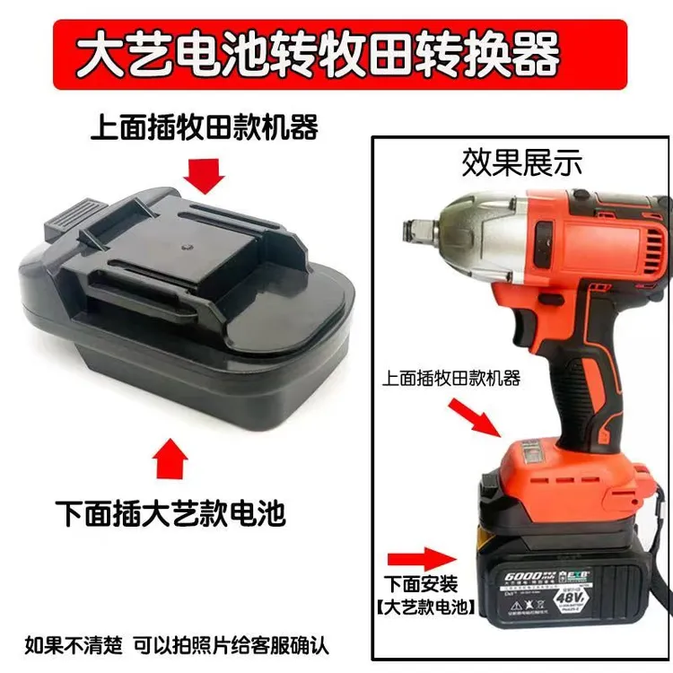 德钧    牧田电池转大艺转换器转换接头通用转换器