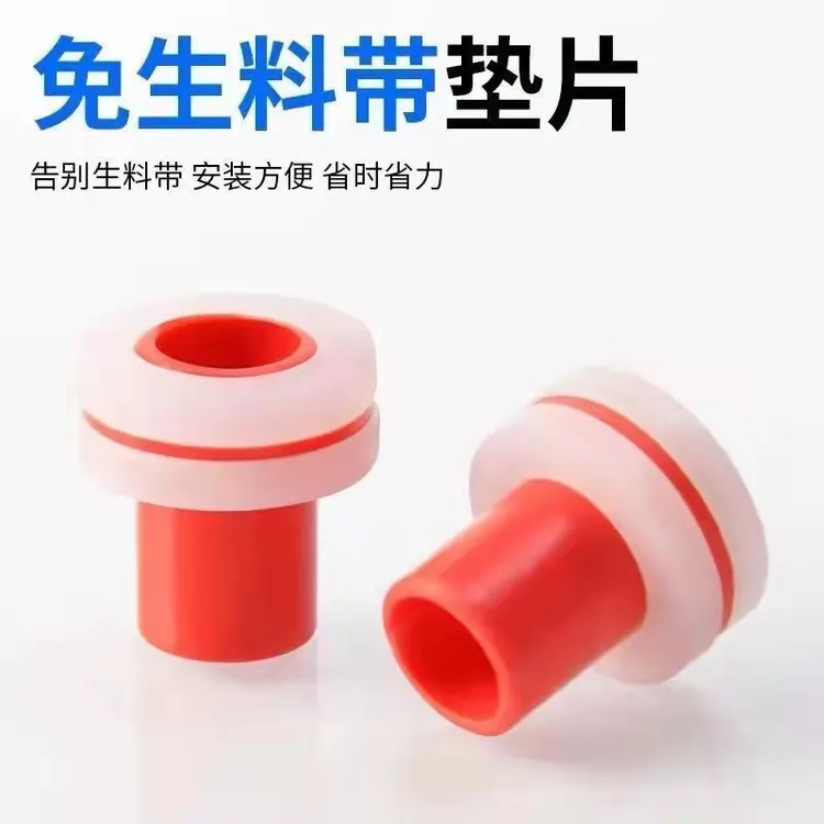 免生料带胶垫防水密封带替代品4分垫片免生胶带
