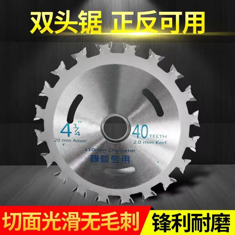 4寸40齿双向齿木工锯片