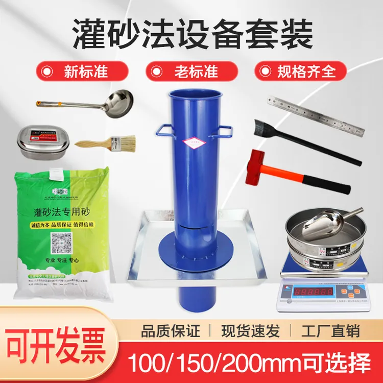 新标准灌砂法凿子公路罐砂铲子压实度工具加厚灌砂筒工具试验桶