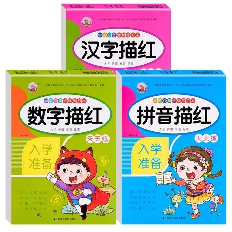 幼儿园3-8岁幼小衔接数字练字帖3-6岁儿童一年级拼音汉字数字描红