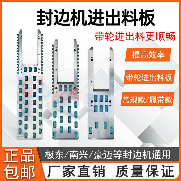 封边机高速送料出料板进出料履带装置防滑橡胶轮送料不跑偏安装