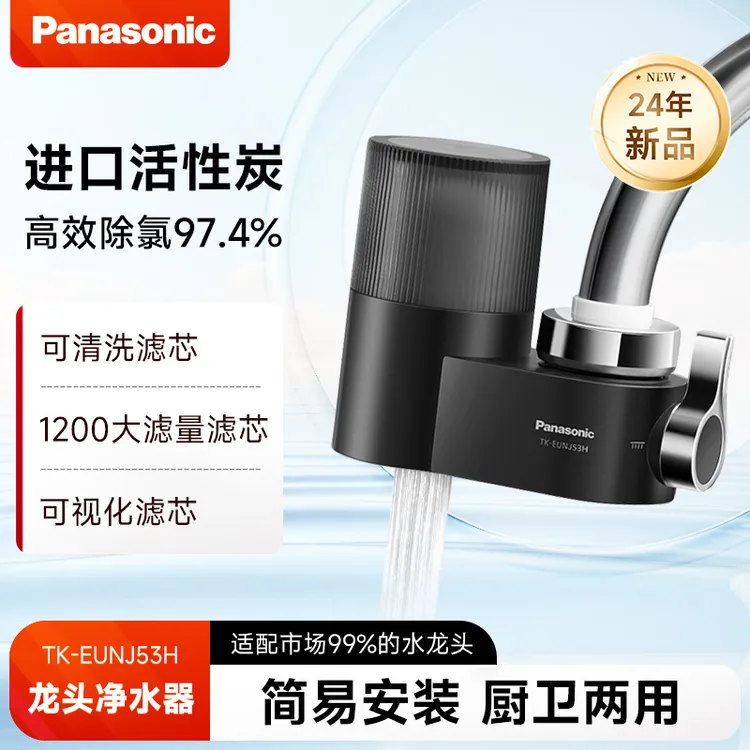 【2024新款】松下水龙头净水器家用自来水前置过滤器增压除氯滤水器