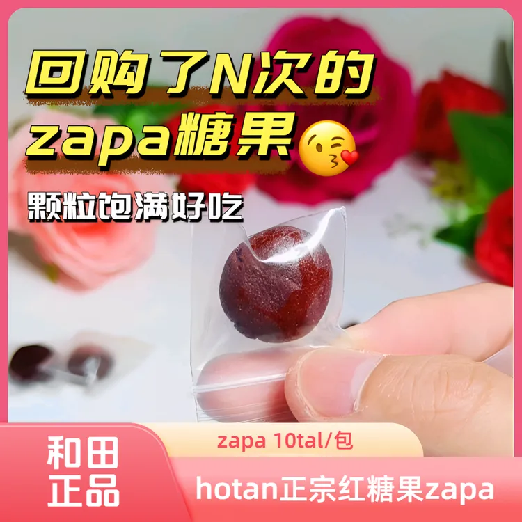 和田zakas好物hotan甄选美食小零食zapa红糖果一木萨克新疆特产