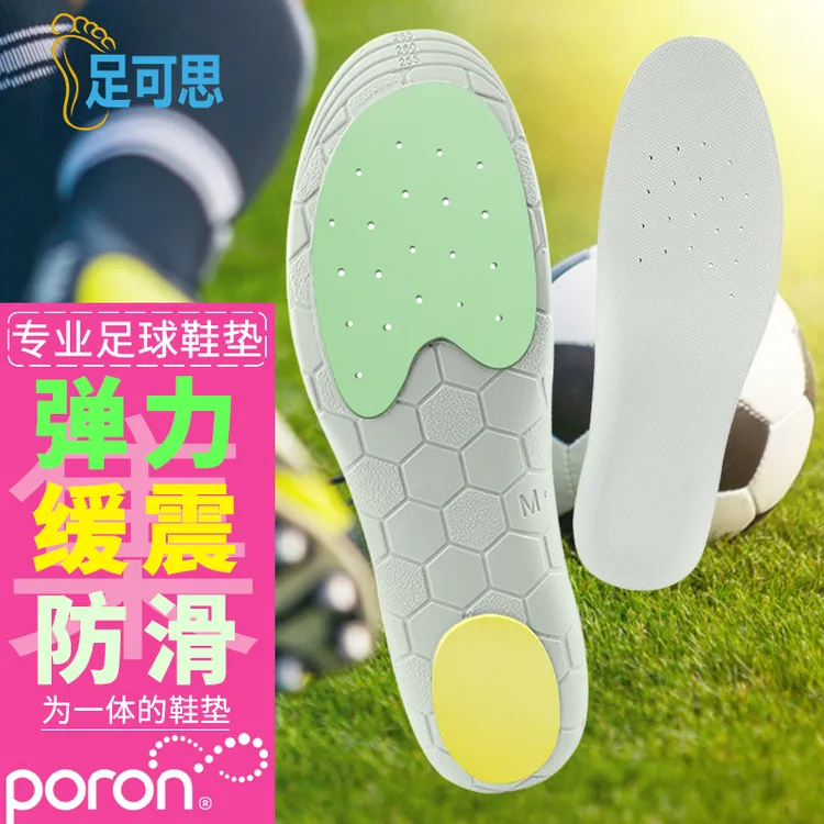 专业足球鞋垫防滑PORON缓震轻盈透气韧弹足球运动鞋垫弹力舒适