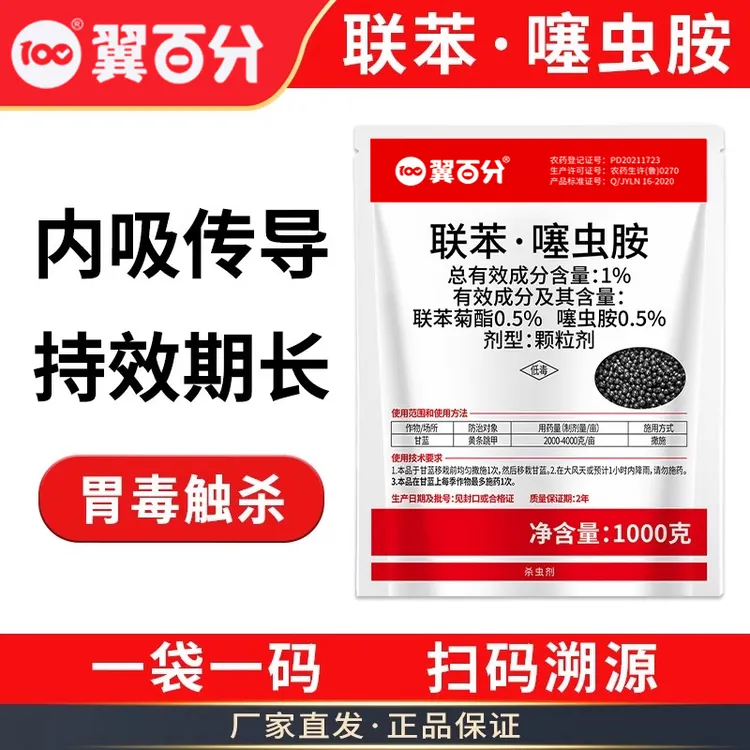 翼百分1%联苯噻虫胺手撒颗粒地下果园田埂茶园荒地专用药厂家直销