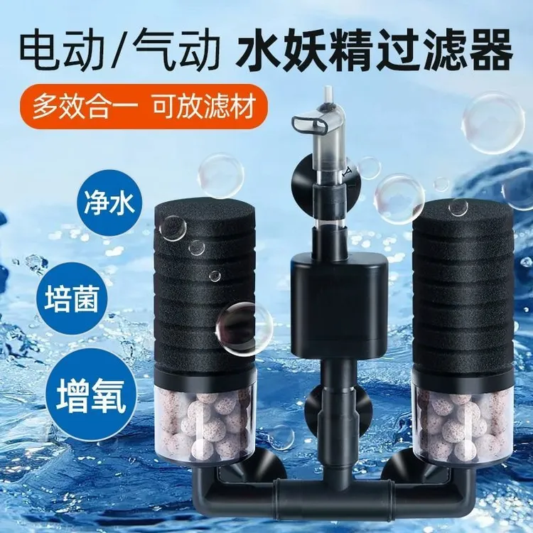 鱼缸水妖精过滤器小鱼缸过滤净水循环迷你小型内置增氧培菌吸便器