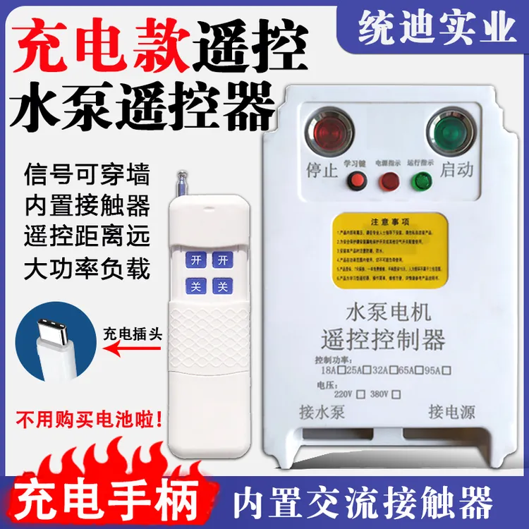水泵三相遥控开关无线远程220v电源鱼塘增氧机水泵远程遥控开关
