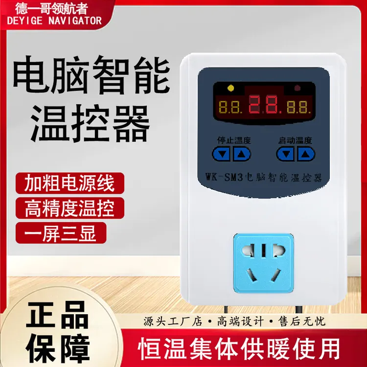 数显全自动微电脑智能温控器 温度控制器开关电子温控仪控温插座