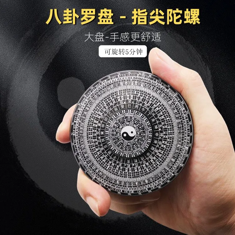 全铝合金太极八卦风水罗盘指尖陀螺复古风解压玩具黑科技男生礼物