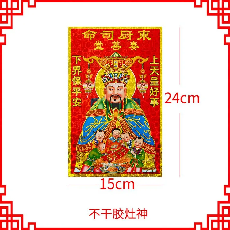 2025新年春节灶神灶王爷画像门神财神爷贴画灶君贴纸东厨司命年画