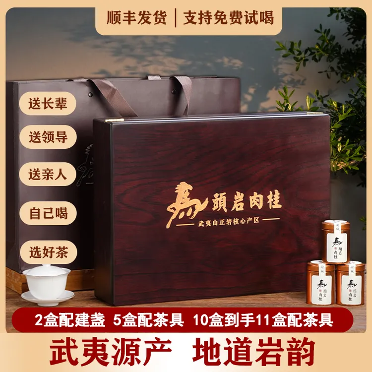 【中秋送礼】马头岩肉桂武夷岩茶大红袍茶叶乌龙茶浓香型茶叶礼盒装