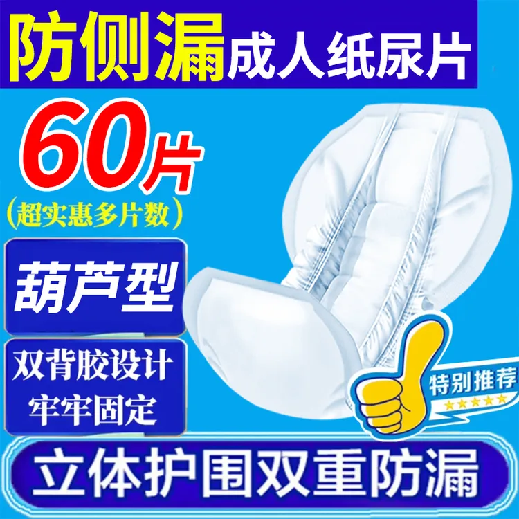 鸿福祥【批发特价】成人纸尿片大人老年人尿不湿葫芦型隔尿垫加厚