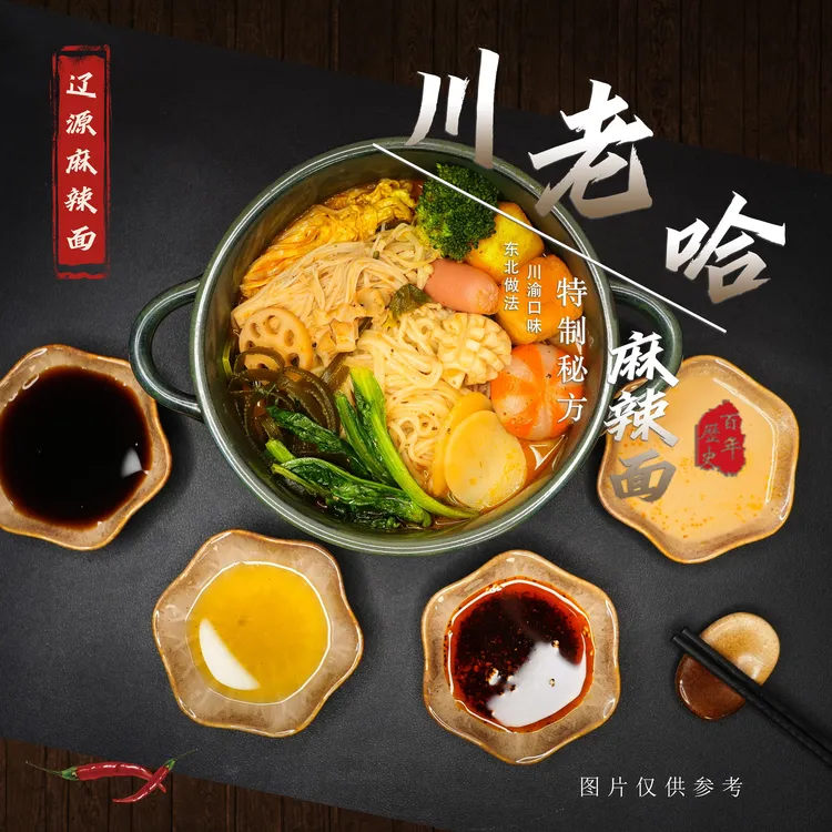 【达人专属】辽源麻辣面东北麻辣烫420g/袋宵夜川老哈麻辣烫麻辣面