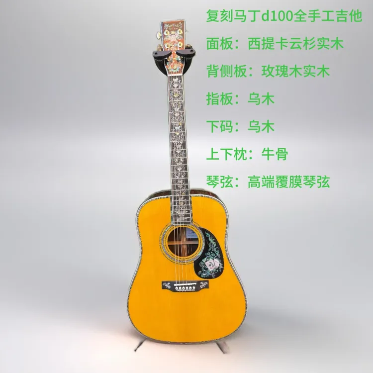 全手工复刻马丁D100手工吉他