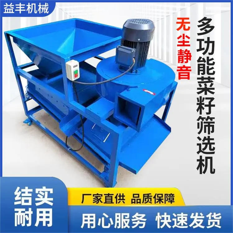 益丰品质保障环保筛选机菜籽芝麻油葵大豆振动筛可选无尘高效结实