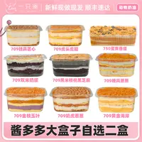 一只澜酱多多【酱超多的两大盒自选】手作甜品芋泥肉松麻薯蛋糕盒子