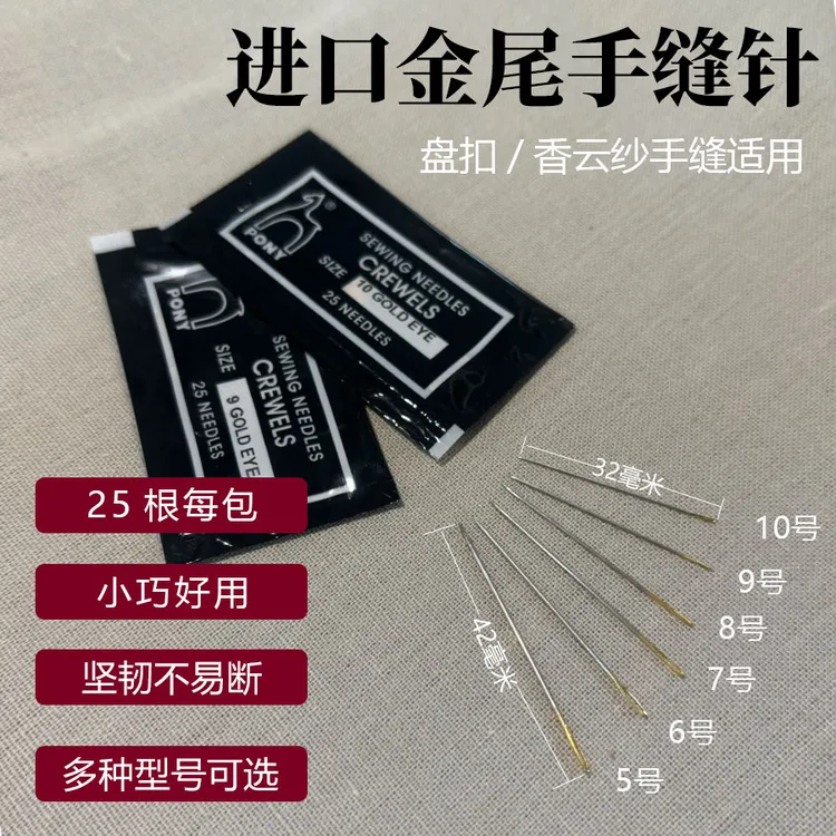 黑马手缝针 盘扣制作细针服装针线活缝纫用品服装辅料