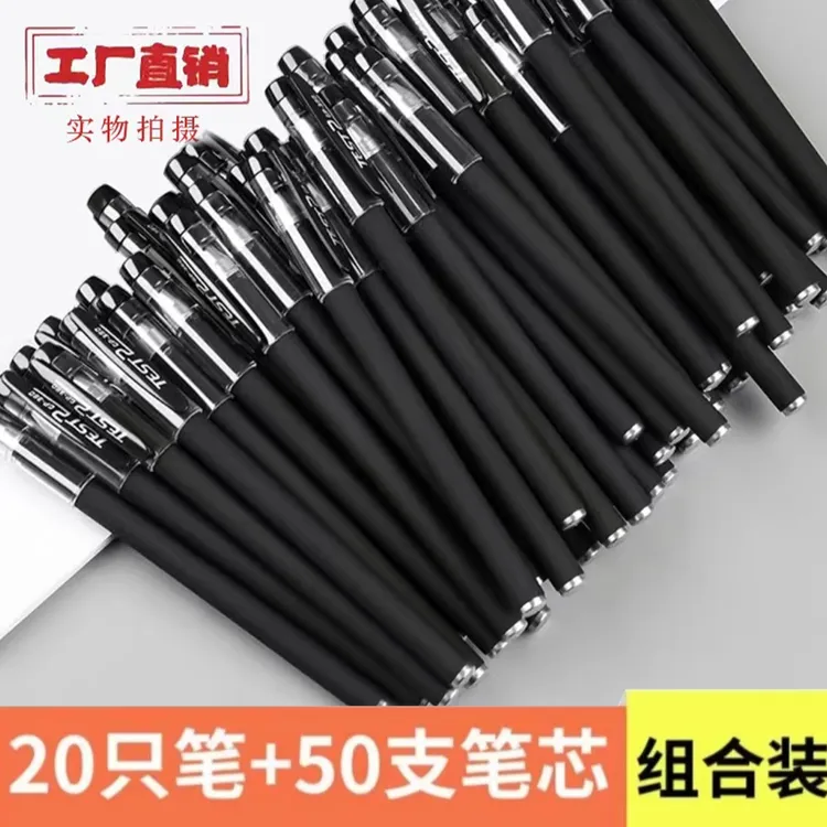 昔牛20支笔+50支磨砂碳素中性笔0.5商务签字笔办公考试水笔圆珠笔