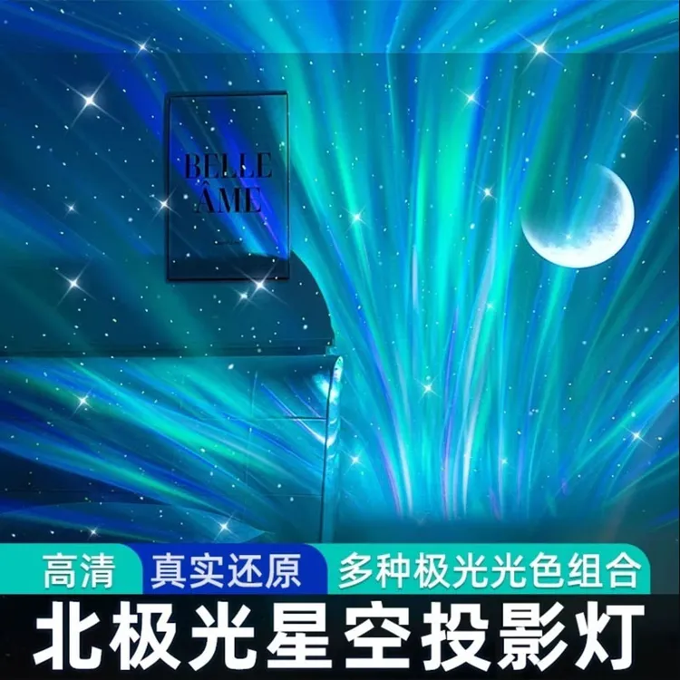 北极光星空投影灯蓝牙音箱送情侣礼物卧室氛围灯浪漫小夜灯非万火
