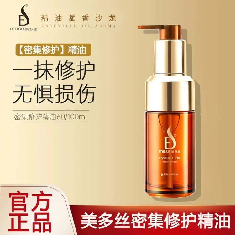mese/美多丝密集修护精油/烫染滋养柔顺丝滑香氛亮泽发质护理免洗