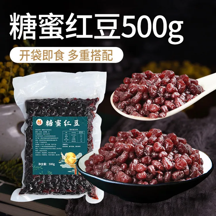红豆蜜豆即食绿豆彩豆小包装芋圆糖纳豆烘焙奶茶专用材料豆沙馅料