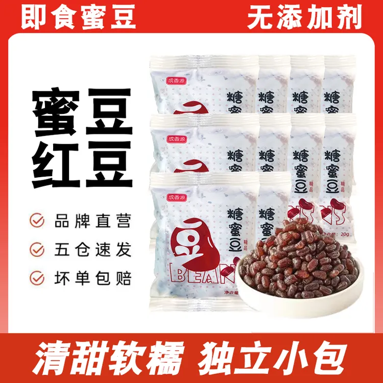 糖蜜红豆蜜豆糖纳即食红豆馅料家用商用小包装烘焙摆摊奶茶店专用