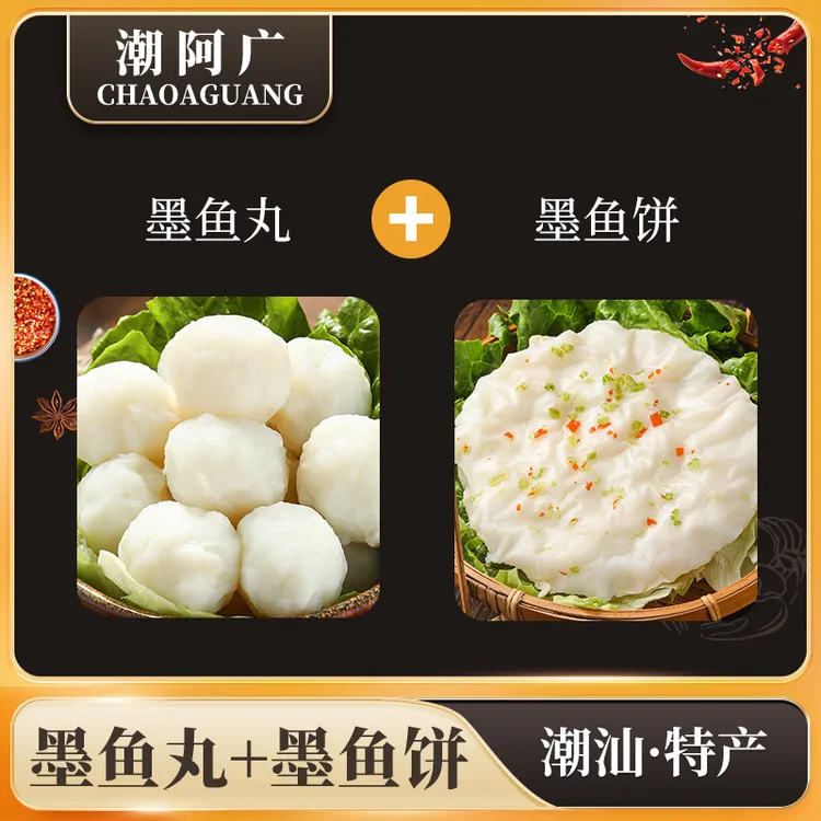 潮阿广正宗潮汕特产鲜味墨鱼丸传统手工特色油煎墨鱼饼真材实料