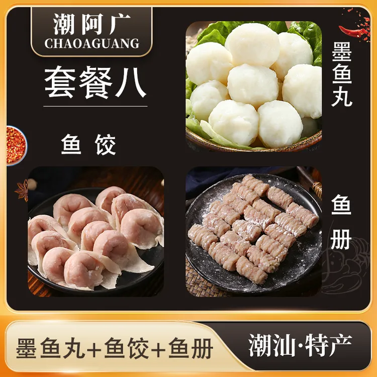 正宗潮汕特产鲜味墨鱼丸传统手工特色鱼饺鱼册火锅食材真材实料